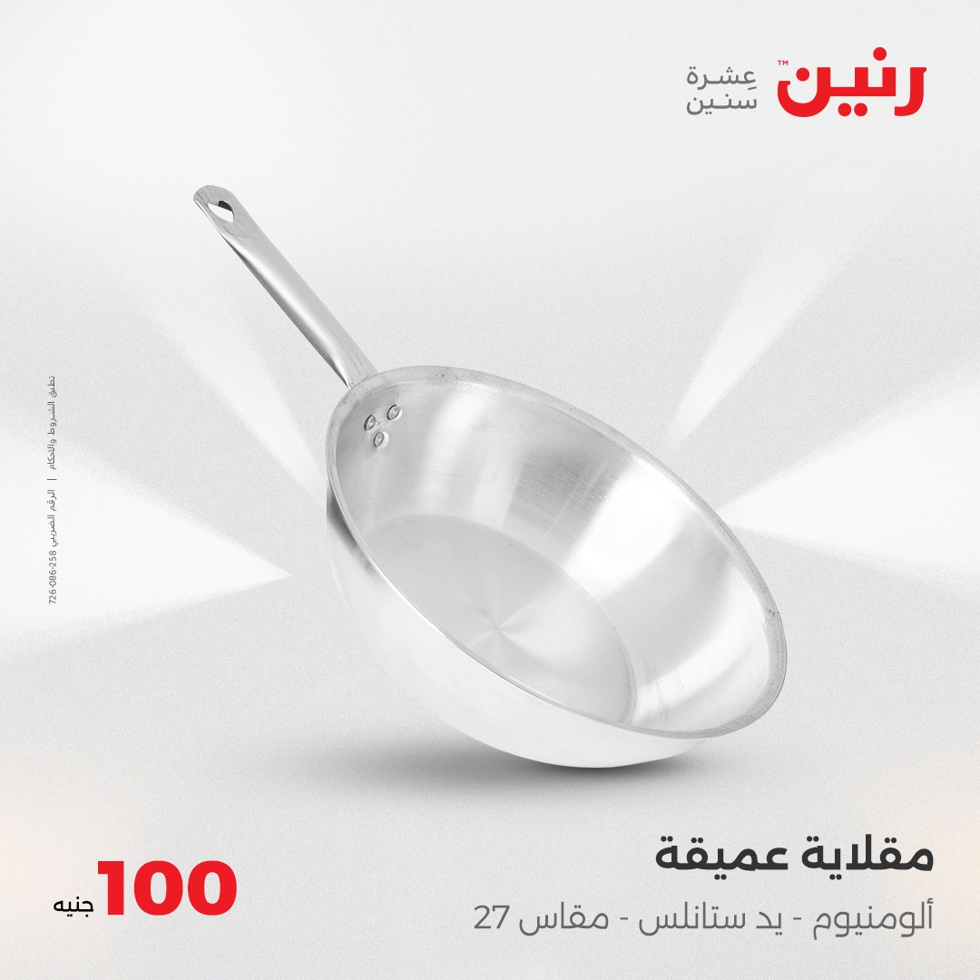 raneen offers from 8apr to 8apr 2025 عروض رنين من 8 إبريل حتى 8 إبريل 2025 صفحة رقم 13